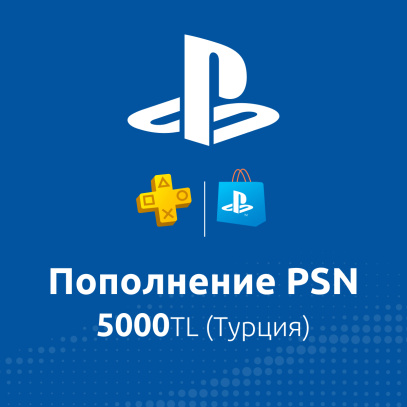 ПО: Пополнение PSN 5000TL (Турция)