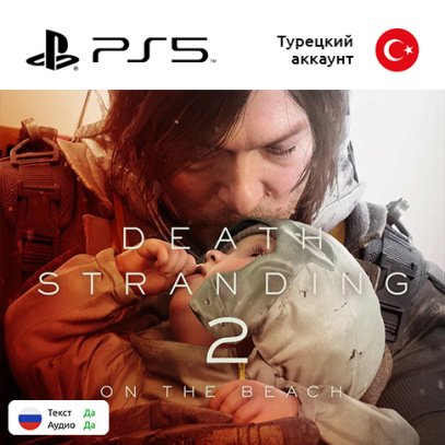 (Цифровая версия) Игра Death Stranding 2: On the Beach для Sony PlayStation 5, русская озвучка