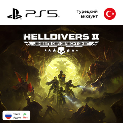 (Цифровая версия) Игра Helldivers 2 для Sony PlayStation 5, русские субтитры