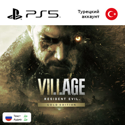 (Цифровая версия) Игра Resident Evil: Village Gold Edition для Sony PlayStation 5, русская озвучка