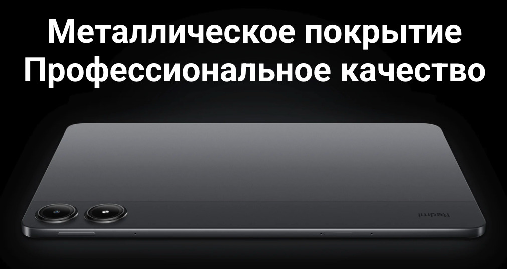 Xiaomi-Redmi-Pad-Pro в Екатеринбурге Xiaomi-Redmi-Pad-Pro
