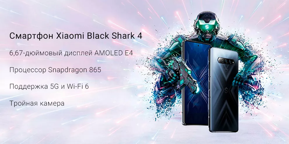 Смартфон Xiaomi Black Shark 4