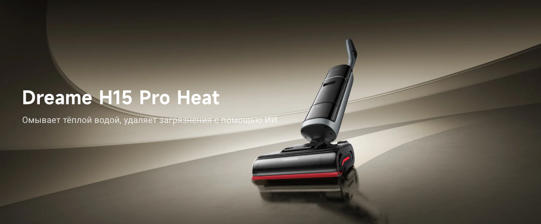 dreame-h15-pro-heat