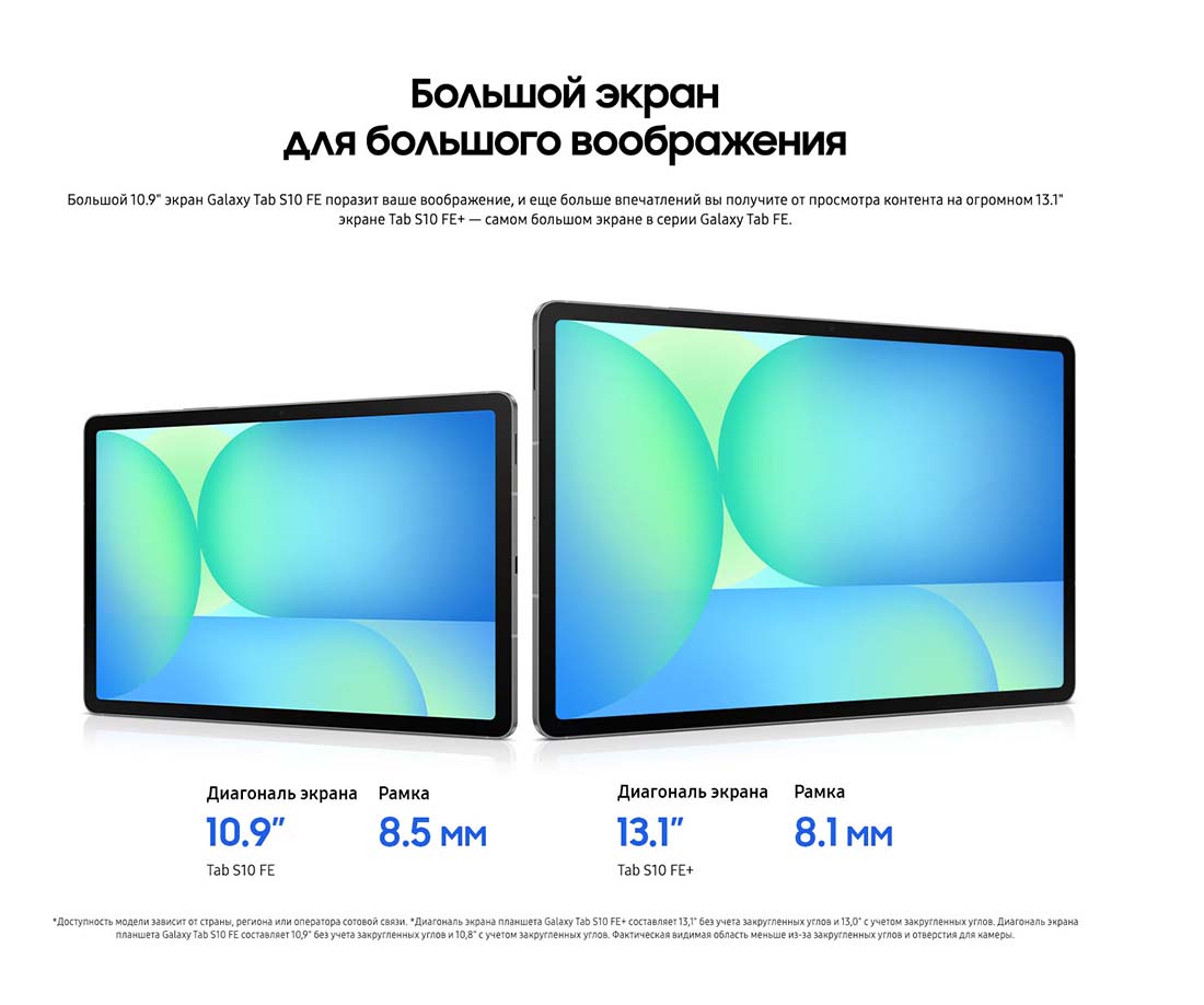 galaxy-tab-s10-fe в Екатеринбурге galaxy-tab-s10-fe