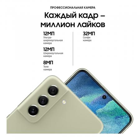 Samsung Galaxy S21 FE (2021) 8/256Gb Olive, зеленый