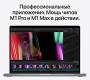Apple MacBook Pro 16" (M1 Max 10C CPU, 32C GPU, 2021) 32/1Tb SSD (MK1A3) Space Gray, «серый космос»