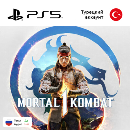 (Цифровая версия) Игра Mortal Kombat 1 для Sony PlayStation 5, русские субтитры