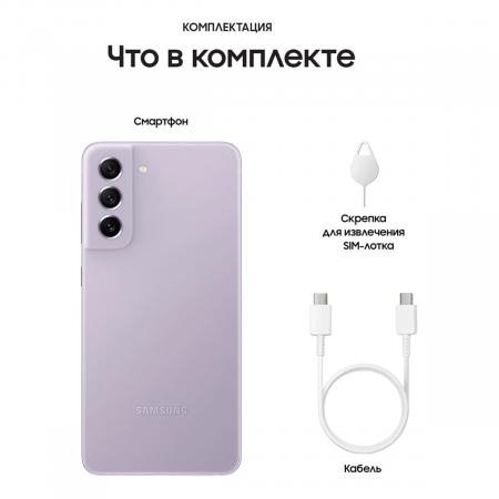 Samsung Galaxy S21 FE (2021) 6/128Gb Lavender, фиолетовый