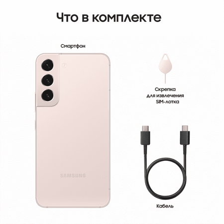 Samsung Galaxy S22 (2022) 8/128Gb Pink Gold, розовый