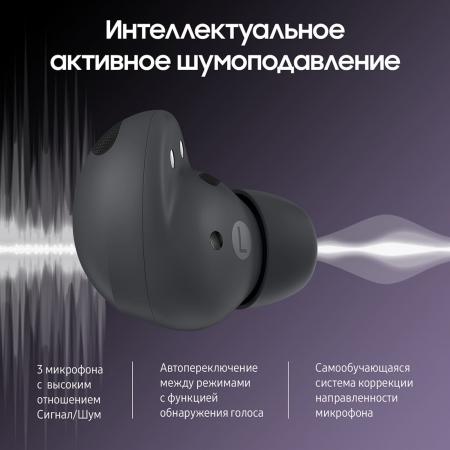 Наушники Samsung Galaxy Buds2 Pro Graphite, графитовый
