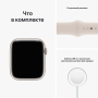 Apple Watch Series 8, 45 мм корпус из алюминия цвета «Starlight», ремешок Sport Band размера M/L цвета «Starlight»