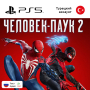 (Цифровая версия) Игра Spider Man 2 для Sony PlayStation 5, русские субтитры