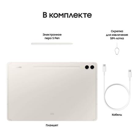 Samsung Galaxy Tab S9+ 12,4" Wi-Fi 12/256Gb Beige, бежевый