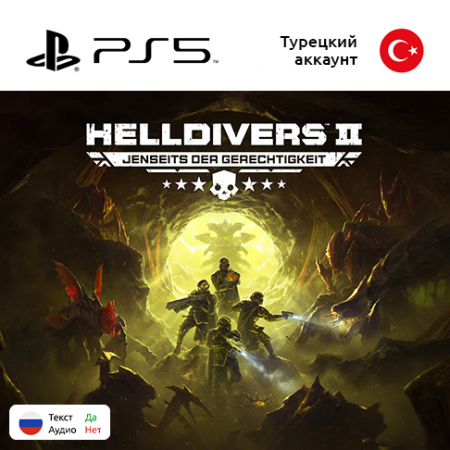 (Цифровая версия) Игра Helldivers 2 для Sony PlayStation 5, русские субтитры