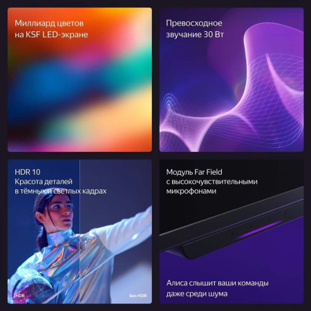 Телевизор Яндекс ТВ Станция Бейсик с Алисой на YaGPT 65“ 4K UHD, 60 Гц, LED (YNDX-00077)