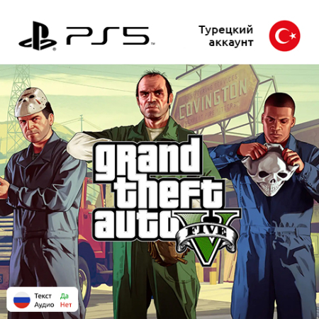 (Цифровая версия) Игра GTA 5 для Sony PlayStation 5, русские субтитры