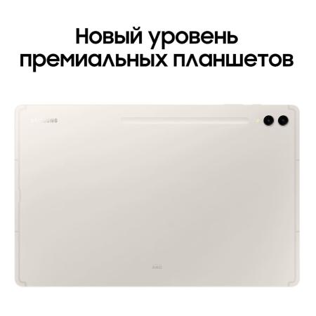 Samsung Galaxy Tab S9 Ultra 14,6" Wi-Fi 12/256Gb Beige, бежевый