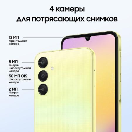 Samsung Galaxy A25 6/128Gb Yellow, желтый