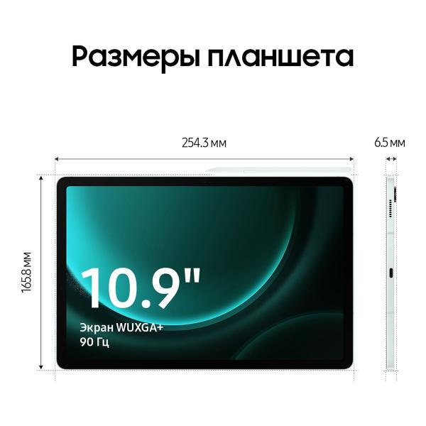 Samsung Galaxy Tab S9 FE 10,9" Wi-Fi 8/256Gb Mint, зелёный