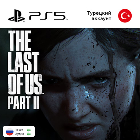 (Цифровая версия) Игра The Last of Us: Part II для Sony PlayStation 5, русская озвучка