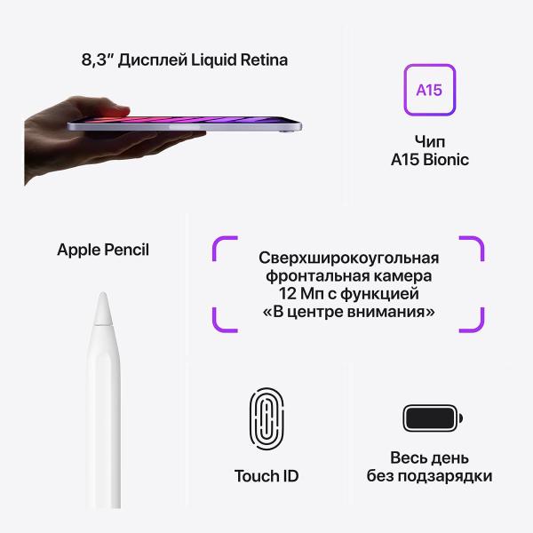 Apple iPad mini 8,3″ (A15, 2021, 6 gen) Wi-Fi + Cellular 64Gb «серый космос»