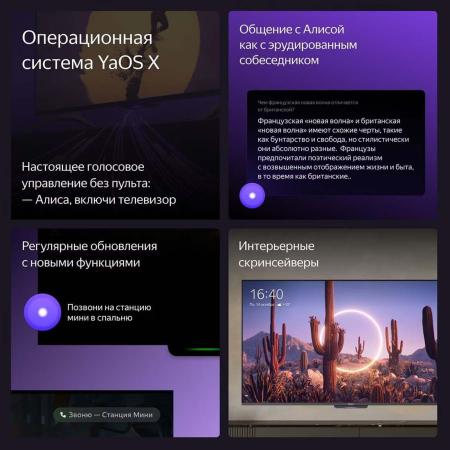 Телевизор Яндекс ТВ Станция Бейсик с Алисой на YaGPT 55“ 4K UHD, 60 Гц, LED (YNDX-00076)