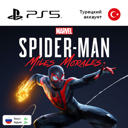 (Цифровая версия) Игра Spider-Man: Miles Morales для Sony PlayStation 5, русская озвучка