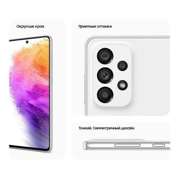 Samsung Galaxy A73 (2022) 5G 6/128Gb Awesome White, белый