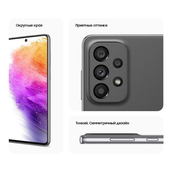 Samsung Galaxy A73 (2022) 5G 8/256Gb Awesome Gray, серый