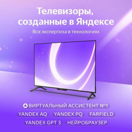 Телевизор Яндекс ТВ Станция Бейсик с Алисой на YaGPT 65“ 4K UHD, 60 Гц, LED (YNDX-00077)