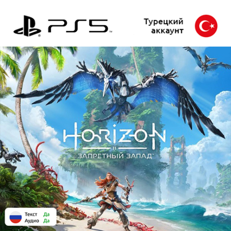 (Цифровая версия) Игра Horizon: Forbidden West для Sony PlayStation 5, русская озвучка