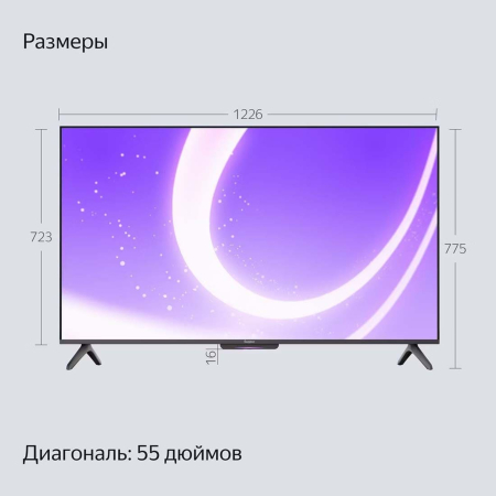 Телевизор Яндекс ТВ Станция Бейсик с Алисой на YaGPT 55“ 4K UHD, 60 Гц, LED (YNDX-00076)