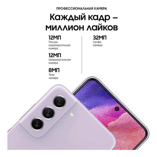 Samsung Galaxy S21 FE (2021) 6/128Gb Lavender, фиолетовый