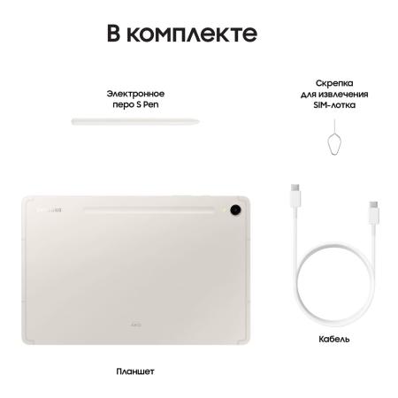 Samsung Galaxy Tab S9 11" Wi-Fi 8/128Gb Beige, бежевый