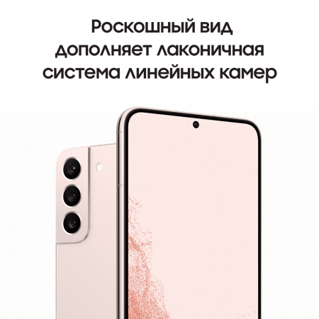 Samsung Galaxy S22+ (2022) 8/256Gb Pink Gold, розовый