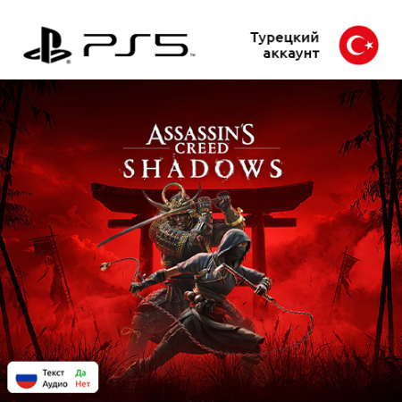 (Цифровая версия) Игра Assassin’s Creed Shadows для Sony PlayStation 5, русские субтитры