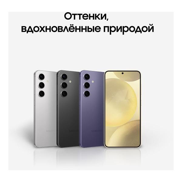 Samsung Galaxy S24 8/512Gb Cobalt Violet, фиолетовый