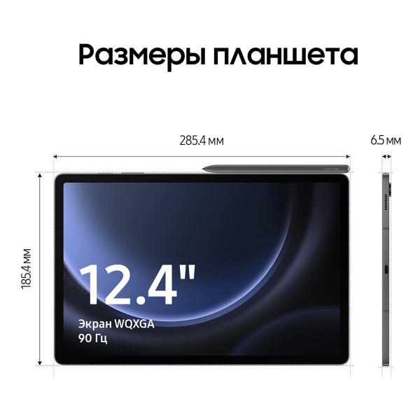 Samsung Galaxy Tab S9 FE+ 12,4" Wi-Fi 8/128Gb Gray, серый