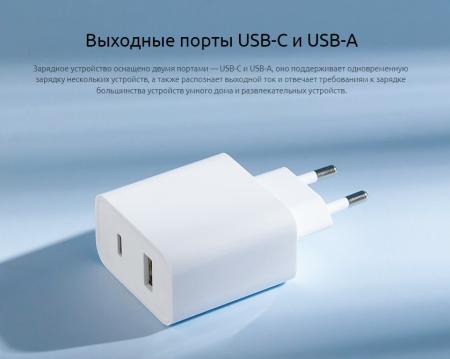 Зарядное устройство Xiaomi Mi 33 Вт Wall Charger USB-A + USB Type-C BHR4996GL (AD332EU), белый