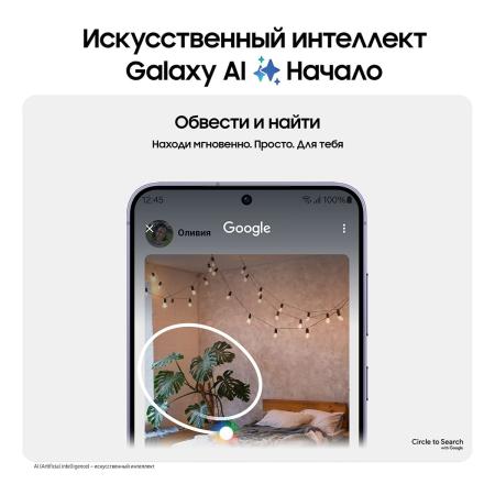 Samsung Galaxy S24 8/512Gb Cobalt Violet, фиолетовый